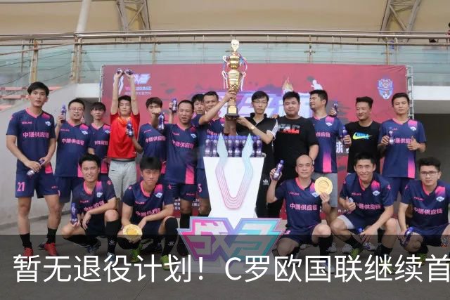 暂无退役计划！C罗欧国联继续首发，第1000球要留给葡萄牙
